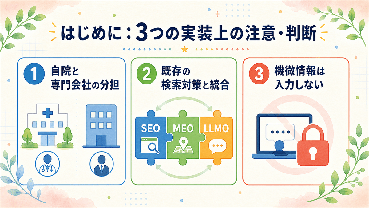 自院と専門会社の線引き・既存施策との統合・機微情報の扱いという、導入時の3つの判断を示した図